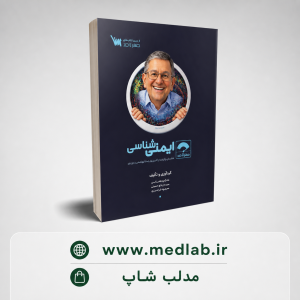 ایمنی شناسی پزشکی